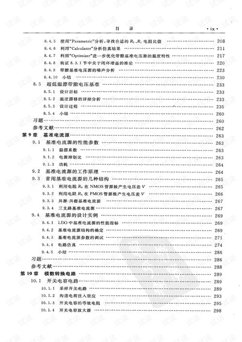 專精密度的藝術(shù) 模擬集成電路設(shè)計(jì)與仿真深度解析